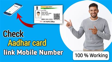 Check Aadhar Card Mobile Number Linking । Technoyara । आधार कार्ड से