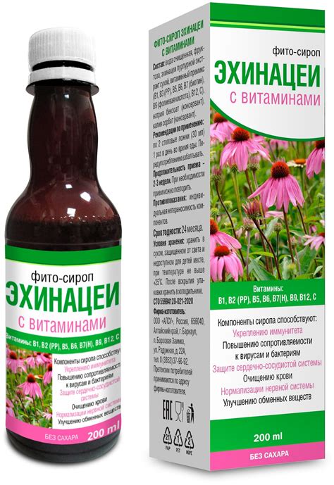 Сироп эхинацеи для детей купить — купить по низкой цене на Яндекс Маркете