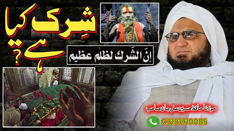 Shirk Kya Hai Shirk Ki Iqsam Molana Hussain Ali Jan Pashto Bayan What