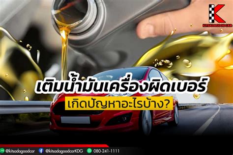 Kitsadagoodcar News ข่าวสาร สาระน่ารู้