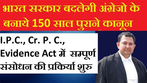 Amendment Process Of Ipc Crpc Evidence Act Has Been Start By Indian