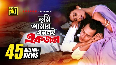 Tumi Amar Emoni Salman Shah Shabnur Kanchi তম আমর এমনই একজন