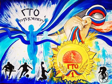 Рисунки ГТО для детей