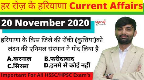 HSSC Dose 225 20 November 2020 Haryana Current Affair Daily