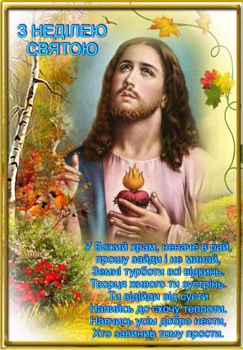 З Неділею Святою.