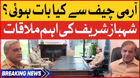 Pm Shahbaz Sharif Important Meeting Army Chief General Qamar Javed