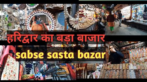 Haridwar Ka Sabse Sasta Bazar Bada Bazar Haridwar Haridwarmarket