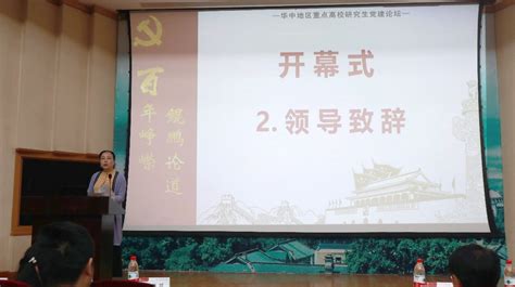 “百年峥嵘，鲲鹏论道 华中地区高校研究生党建论坛”在武汉大学生命科学学院圆满召开 武汉大学生命科学学院