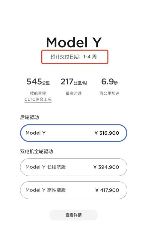 特斯拉modely后驱版交付周期缩短model Y社区易车社区