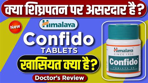 Himalaya Confido Tablets New Usage Benefits Side Effects Detail