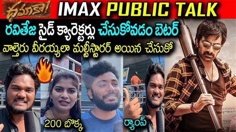 Dhamaka Movie Public Talk Ravi Teja Sreeleela Thrinadha Rao