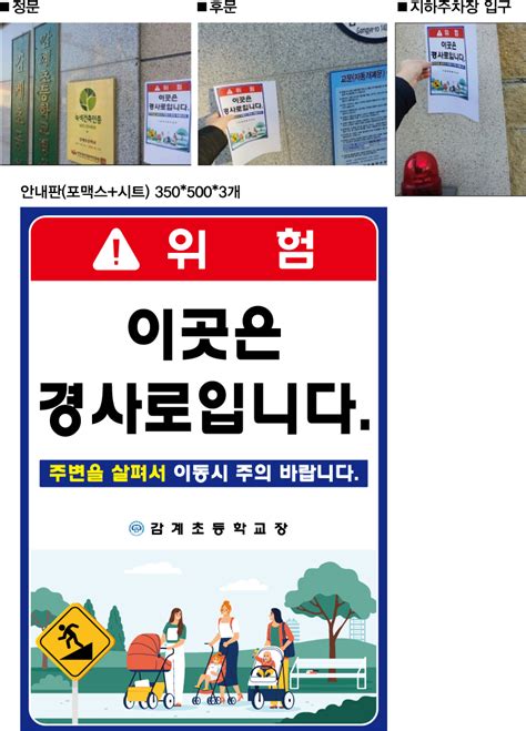 사인웹시스 작업 진행상황 감계초 경사로 주의