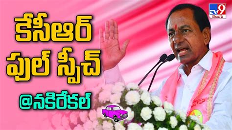 CM KCR Full Speech BRS Public Meeting In Nakrekal TV9 YouTube