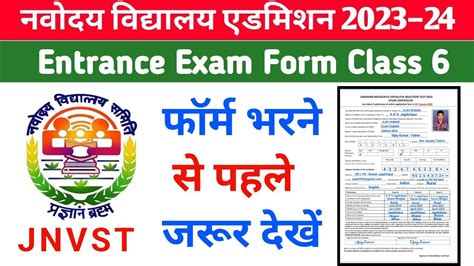 Navodaya Ka Form Kaise Bhare Jnv Online Form 2023 Class 6 YouTube