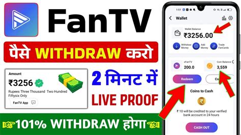 Fan Tv App Se Paise Kaise Nikale Fan Tv App Withdrawal Proof Youtube