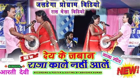 Singer Arti Devi New Nagpuri Video