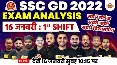 Ssc Gd Exam Analysis Ssc Gd Paper Analysis Jan Shift