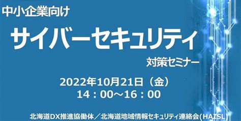 Nomaps 中小企業向け サイバーセキュリティ対策セミナー