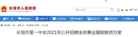 2021河南新乡长垣市第十中学招聘全供事业编制教师方案【20名】 培训一点通