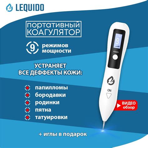 Косметический аппарат для тела / Коагулятор для удаления бородавок и ...