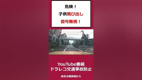 危険 ️ 上西一美のドラレコ交通事故動画集 Shorts Youtube