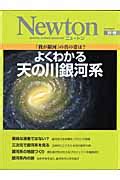 楽天ブックス よくわかる天の川銀河系 我が銀河の真の姿は 9784315518115 本