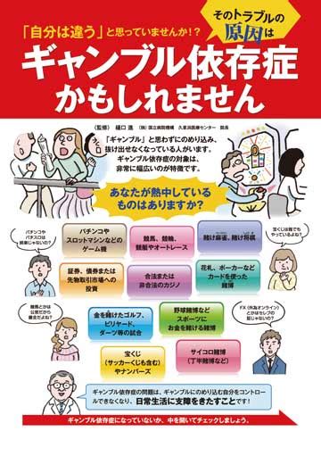 そのトラブルの原因はギャンブル依存症かもしれません 株式会社東京法規出版