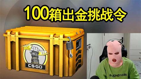 Csgo开箱：100个箱子出金挑战！染绿头发和p90二西莫夫！游戏射击游戏好看视频