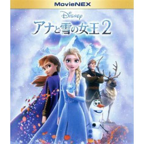 アナと雪の女王2 Movienex ブルーレイ＋dvdセット（blu－ray Disc）の通販 By ブックオフ ラクマ店｜ラクマ