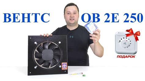 ВЕНТС ОВ 2Е 250 - Осевой вентилятор низкого давления Обзор, подключение ...