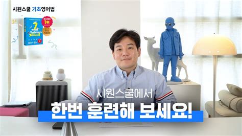 영어가 안 되면 시원스쿨 영어 기초 마스터는 기초영어법 Youtube