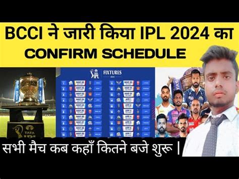 Tata Ipl Bcci Announced Confirm Schedule Ipl All Matches