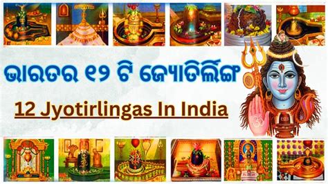 Jyotirlinga Name And Place List In Odia Dwadasa Jyotirlinga