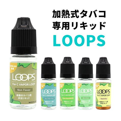 【楽天市場】加熱式タバコ C Vapor 5 0 Loop 用リキッド 国内製造 ニコチン0 Loops：bluelion