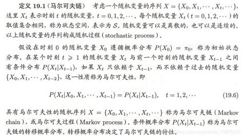 马尔可夫链markov Chain的基本认识 Csdn博客