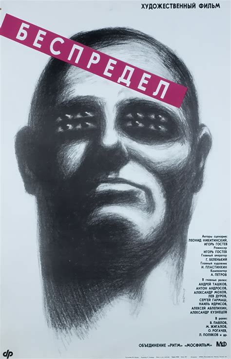 Беспредел (фильм, 1989)