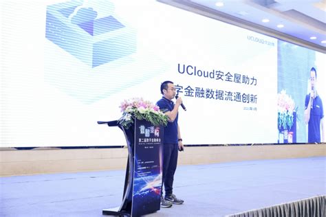 Ucloud优刻得安全屋数据安全流通平台助力金融行业隐私计算 爱云资讯