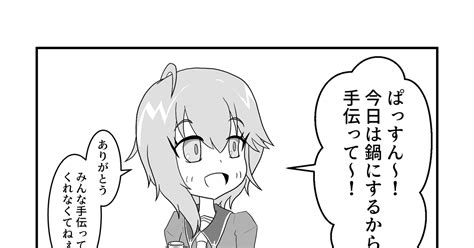 艦隊これくしょん 水無月「お鍋」【蓮゜月、ワンドロ】 近藤みつきのマンガ 漫画 艦これ 水無月艦隊これくしょん Pixiv