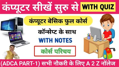 Computer Basic Knowledge In Hindi Class Adca Part