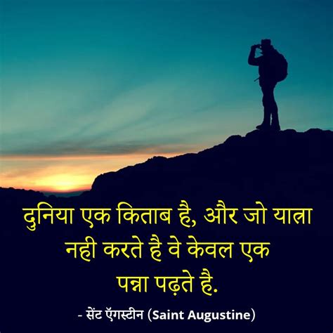 यात्रा पर बेहतरीन कोट्स Travel Quotes In Hindi Yatra Safar Quotes In