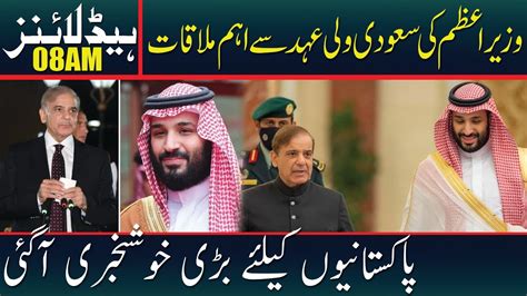 Pm Shahbaz Sharif Meets Saudi Crown Prince Mbs News Headlines Am