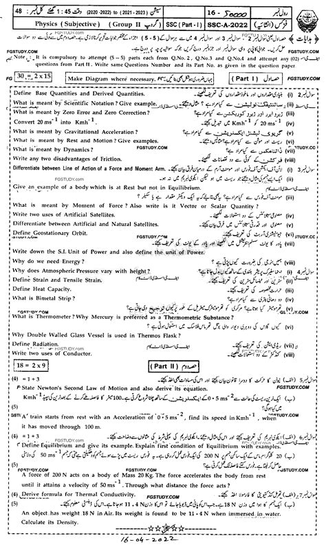 9th Class Physics Past Paper 2022 Bahawalpur Board Group 2 Subjective