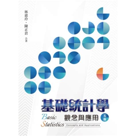 【胖橘子】基礎統計學：觀念與應用 5e 2023 林惠玲、陳正倉 9789865492861 蝦皮購物