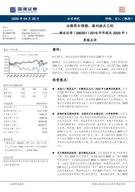 2019年年报及2020年1季报点评：业绩符合预期，盈利拐点已到