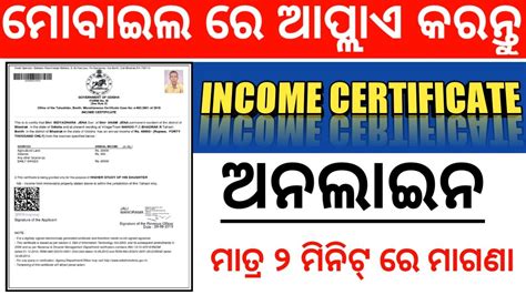 How To Apply Income Certificate In Odisha 2020 Edistrict Odisha Youtube