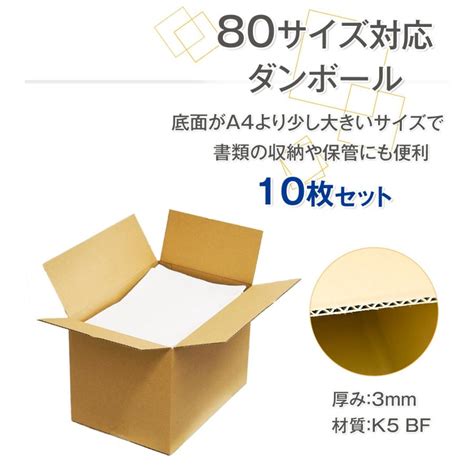 ダンボール箱 80サイズ 10枚セット 無地 日本製段ボール 梱包 収納 引越し 宅配 通販発送 011495sealovely777