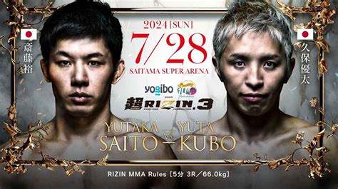 Yogibo Presents 超rizin3 試合結果一覧 Rizin Fighting Federation オフィシャルサイト