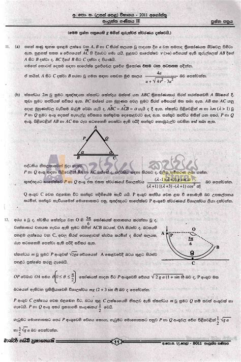 Combined Maths Master Guide සංයුක්ත ගණිතය පසුගිය විභාග ප්‍රශ්නෝත්තර