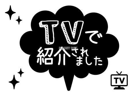 テレビで紹介されました 少年漫画