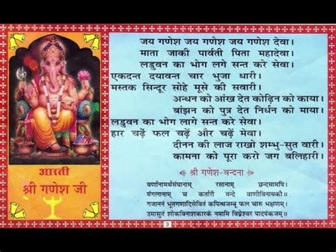 Jai Ganesha Jai Ganesha Pahimam Lyrics - Jikatabis